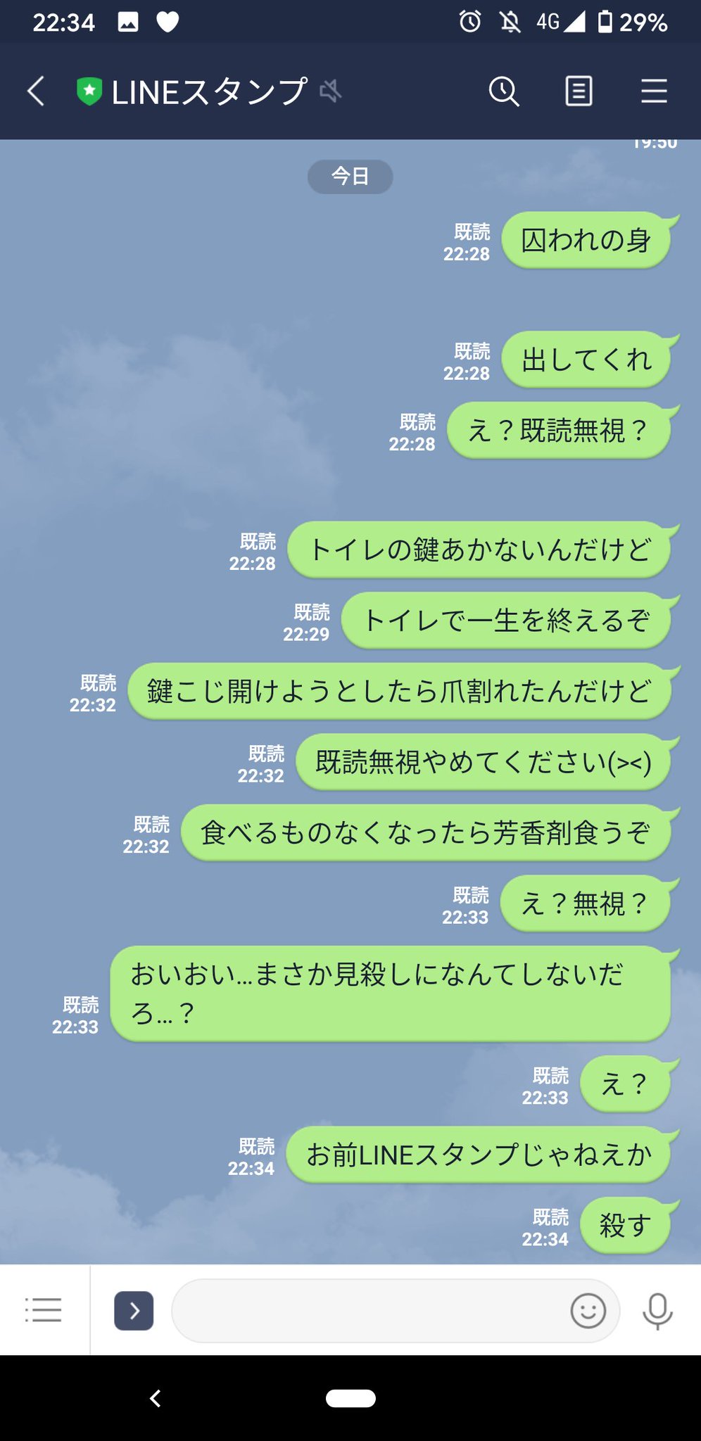 冷汗と笑いが止まらない Line誤爆 7選 笑うメディア クレイジー