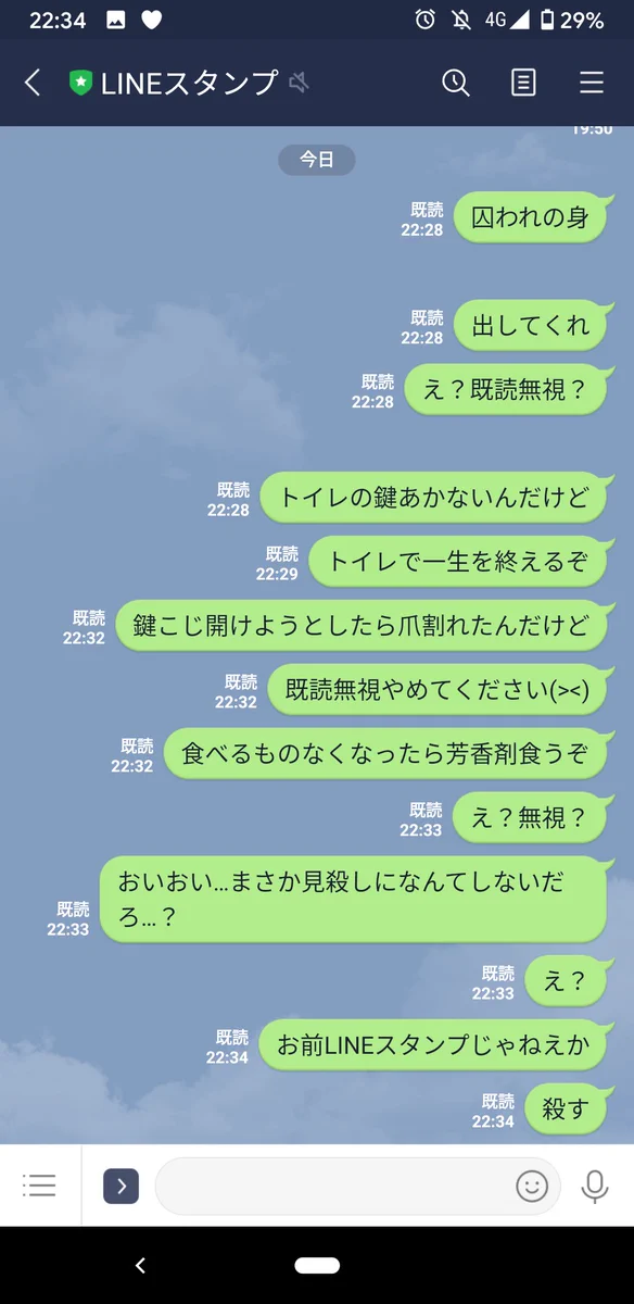 なんて勘違いｗｗ家族に助けを求めたつもりが、LINEスタンプ公式だったｗｗ