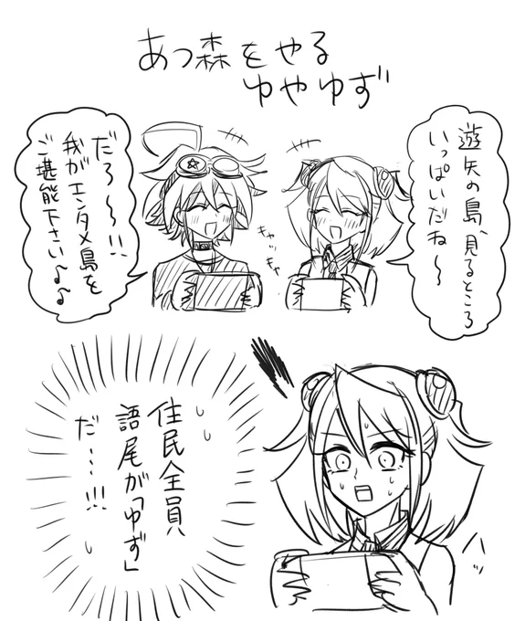 ゆやゆず 