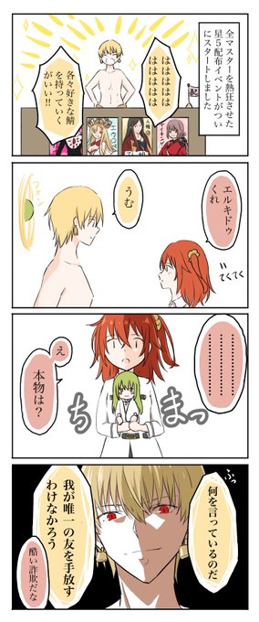 ギルガメッシュという男
とその被害を被ったマスター及びエルキドゥ

#バビロニア #FGO #ギルガメッシュ #エルキドゥ 