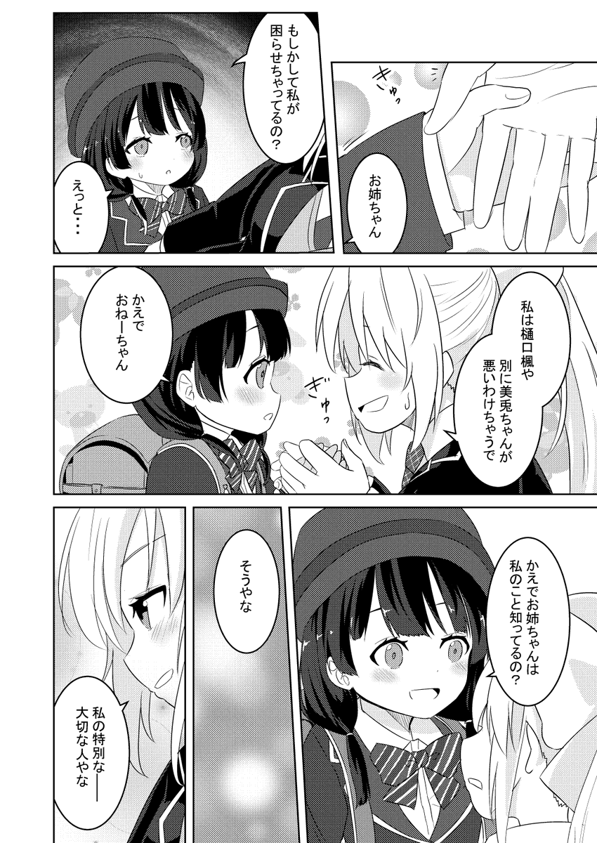 kemt漫画。みとみとロリになる 