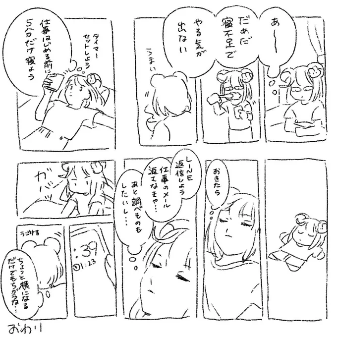 nsnちゃんの雑絵日記 今日は早く寝たい 