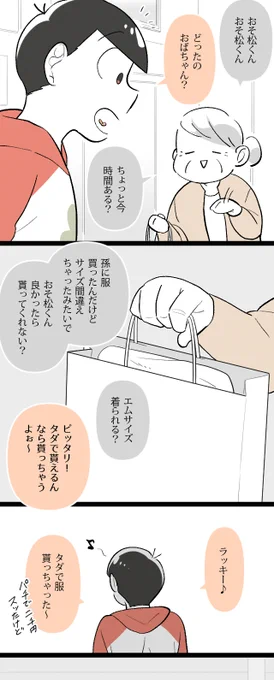 【偶数おそ】 