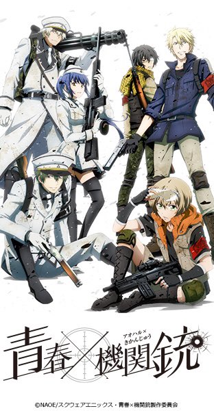 山梨のノッポ 前野智昭さんと小松未可子さんの共演って言ったらやっぱり青春と機関銃ですよね T Co Frbxkthw2f Twitter