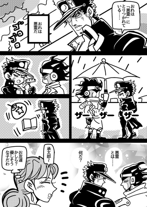 ジョジョ タグが付いているマンガ一覧 5ページ ツイコミ 仮