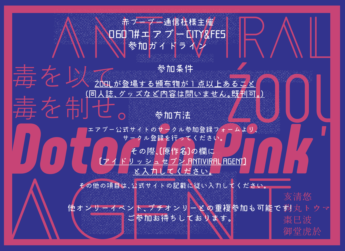 ZOOL_DiP's tweet photo. 開催概要をまとめた画像もご用意致しました。ぜひお目通しいただき、ご参加ご検討いただけましたら幸いです。
毒(ŹOOĻ)を以て毒(virus)を制せ。
ご参加お待ちしております！ https://t.co/LXlBS8xeEK