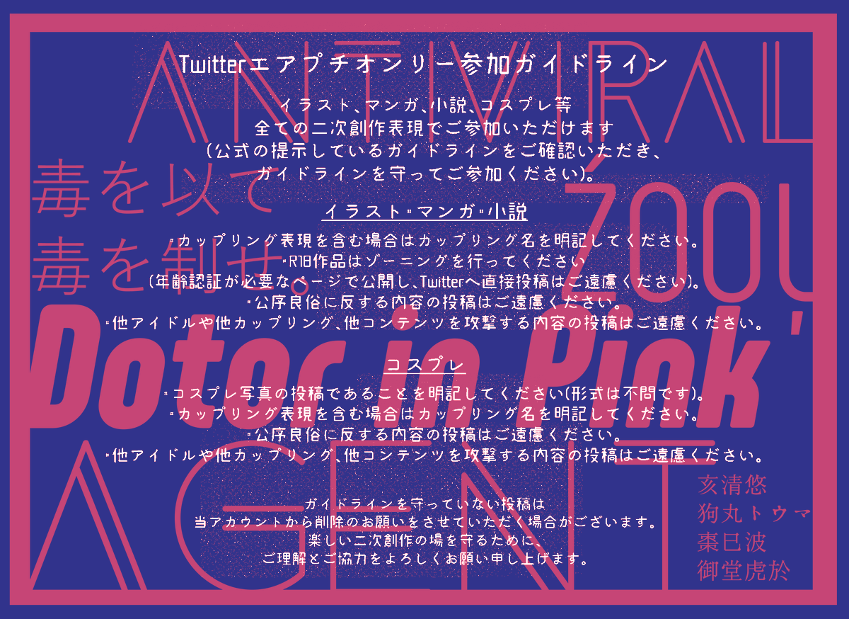 ZOOL_DiP's tweet photo. 開催概要をまとめた画像もご用意致しました。ぜひお目通しいただき、ご参加ご検討いただけましたら幸いです。
毒(ŹOOĻ)を以て毒(virus)を制せ。
ご参加お待ちしております！ https://t.co/LXlBS8xeEK