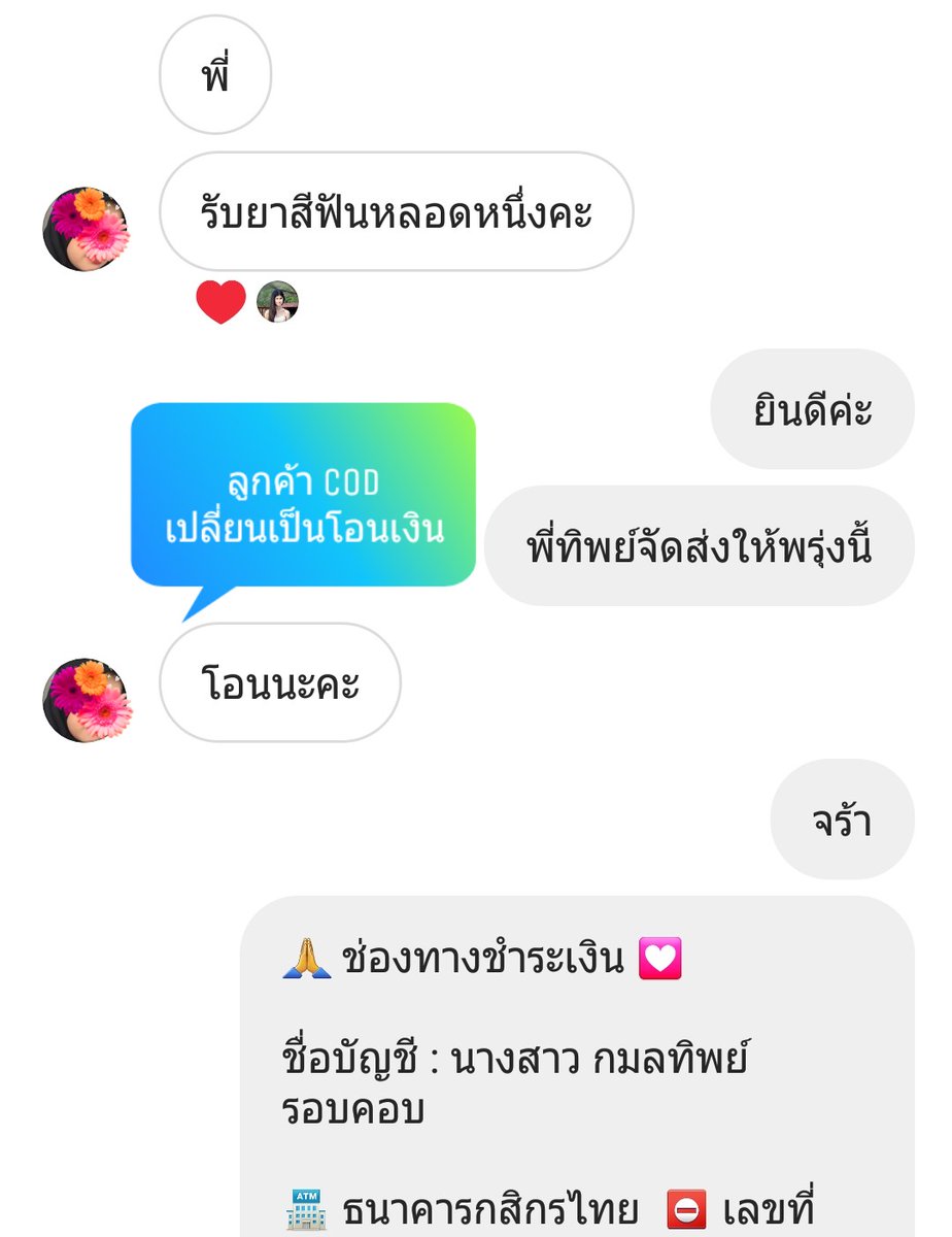 Kamonth59496036's tweet photo. 💚ลูกค้าจาก COD  เปลี่ยนเป็นโอนเงิน

#ยาสีฟันแฮวอนใช้ดีมากน่ะเออ 
#ยาสีฟันแฮวอนผสมน้ำยาบ้วนปาก https://t.co/Mf5vITWfMX