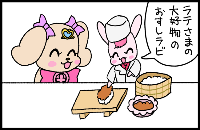 ラテさまにお米を食べさせてあげるラビリン 
