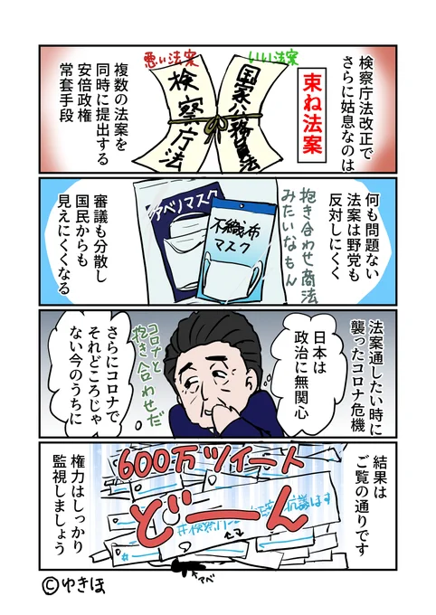 #検察庁法改正に抗議します#ゆきほ漫画 