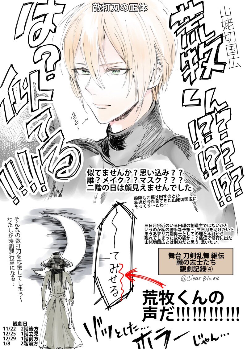 維伝の観劇レポがこちら。
※ネタバレあるよ 