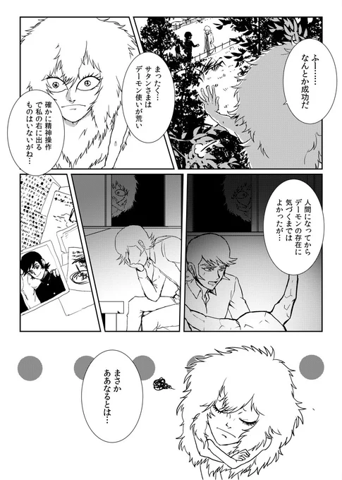 縁の下のサイコパワー2/3 
