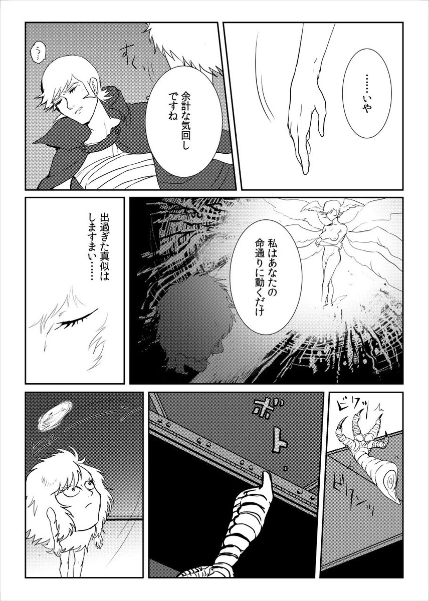 縁の下のサイコパワー3/3 