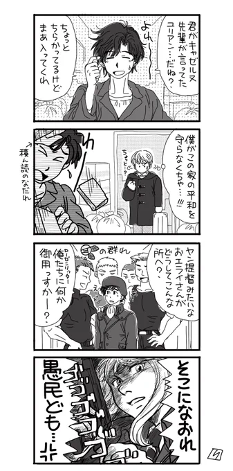 民主主義 < 宇宙の平和 < ヤン提督

#ノイエ銀英伝 