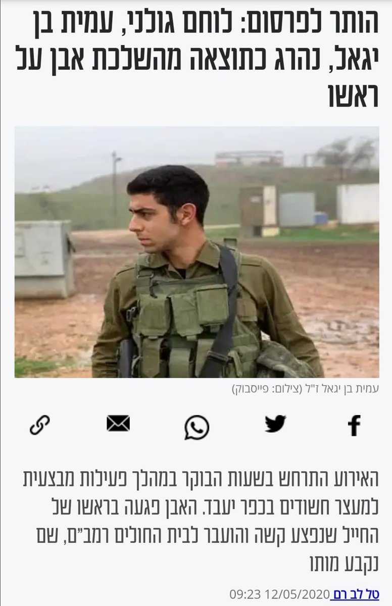 מה שהרג את עמית היא הקונספציה לפיה זה צודק ומוסרי לסכן את לוחמינו בכדי לשמור על חיי האויב. מי שהרג את עמית זה הדור שלי ושלפניו, שקיבל לידיו צבא ישראלי צודק ומוסרי - ומאז שנות ה-90 הפך את צה"ל לצבא אכול רגשי אשם, צבא שאבד לו הצדק - צבא להגנת הסדר, צבא שיטור של "משקיפים מהאו"ם"..