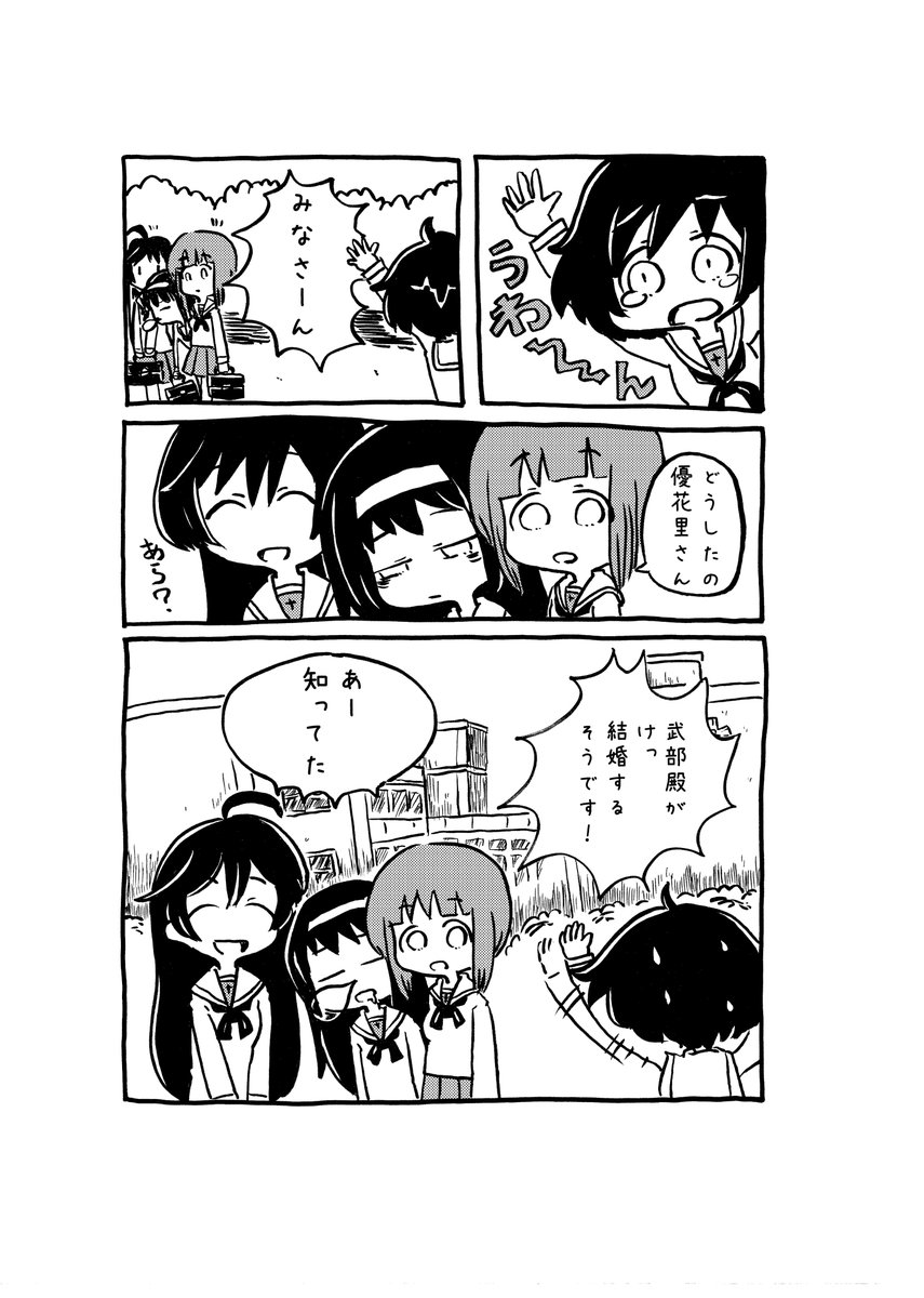 ガルパン二次創作「誰が結婚したか」 2016年作品 1/2
はじめてガルパンで同人誌を描いて即売会で頒布したときの作品です。たしかビビりながらも200部刷ってあっという間に完売してしまいました。
コミティアとかだと50部とか売れまくって100部が関の山だったので。 
