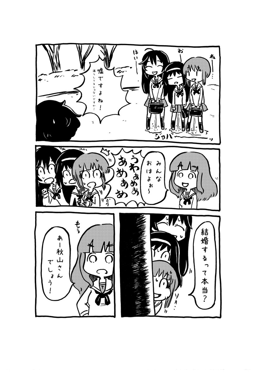 ガルパン二次創作「誰が結婚したか」 2016年作品 2/2 