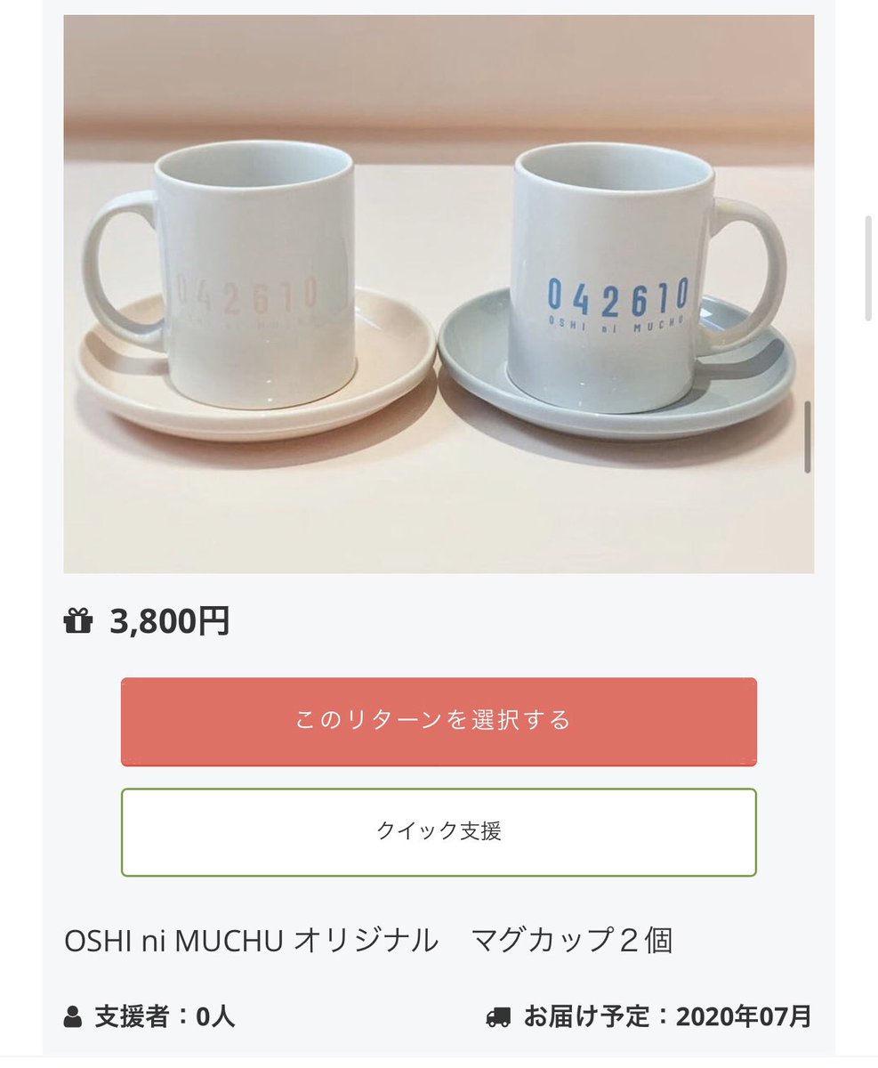 042610_0204's tweet photo. ※クラファンリターン追加しました
◎042610オリジナルTシャツ、マグ
◎限定生産の貴重なマッコリ　など
プレゼントにもいかがでしょうか！？
ぜひURLよりご覧ください
https://t.co/Yfj7ekLReB
#クラウドファンディング 挑戦中 https://t.co/n1NiGzffAv