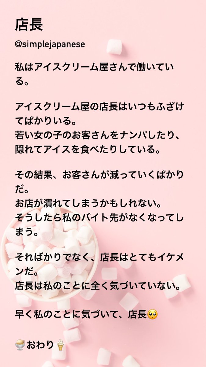 simplejapanese's tweet photo. 「店長」N3
Shoujo manga style? Different examples of ばかり too, check them out👍 #JLPT #simpleJP #simplejapanese #Nihongo https://t.co/FJb2cGZ7Rc