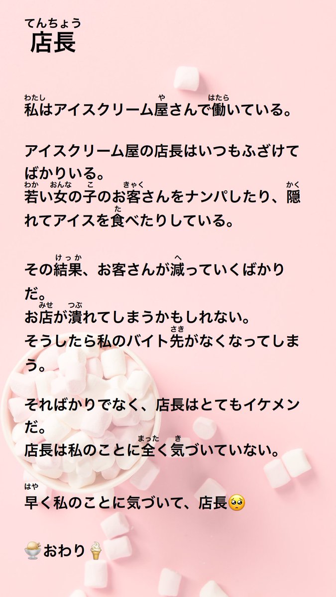 simplejapanese's tweet photo. 「店長」N3
Shoujo manga style? Different examples of ばかり too, check them out👍 #JLPT #simpleJP #simplejapanese #Nihongo https://t.co/FJb2cGZ7Rc