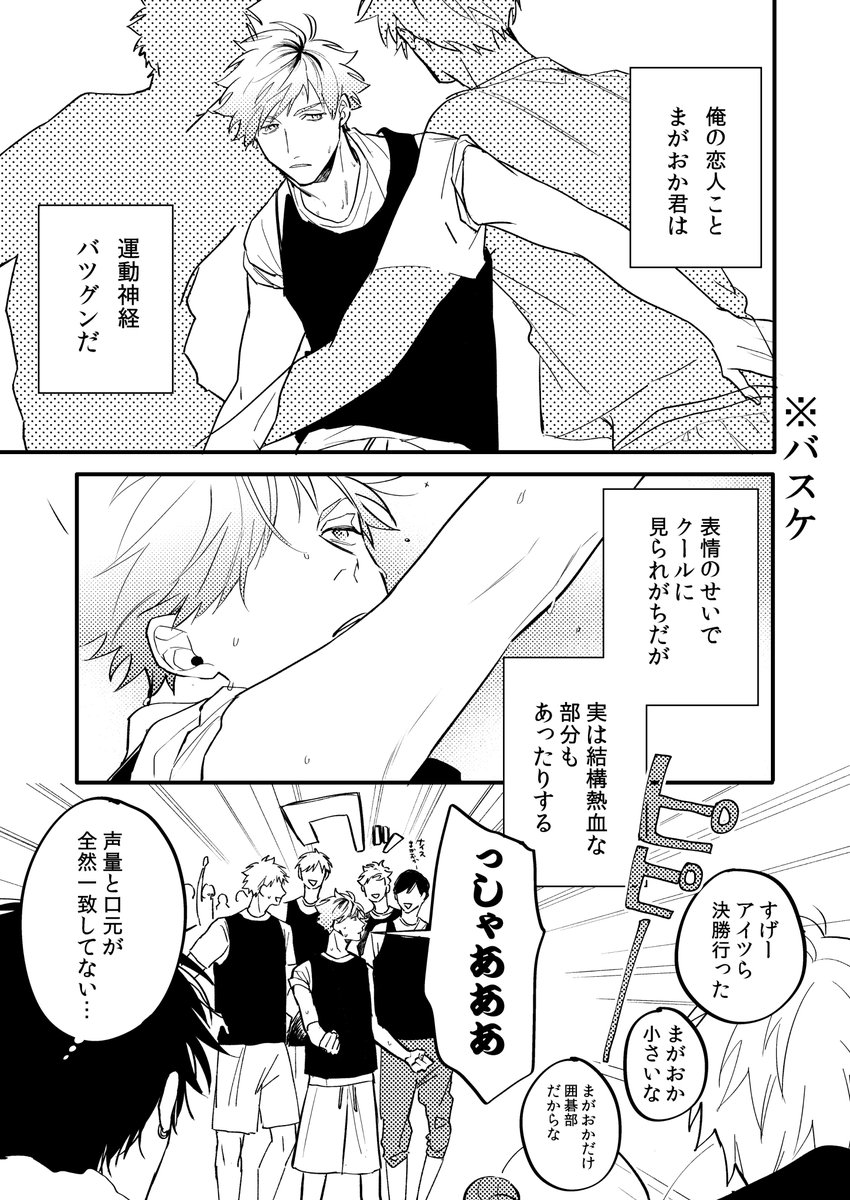 笑って!まがおかく～ん番外編 #創作BL 