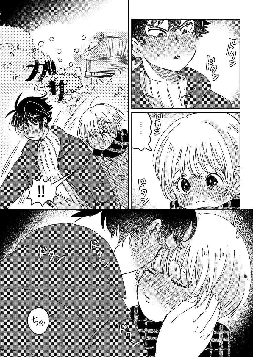 #ともやと奏 #創作BL 
年越し漫画
2人とも真面目なのでこのまま家に帰る 