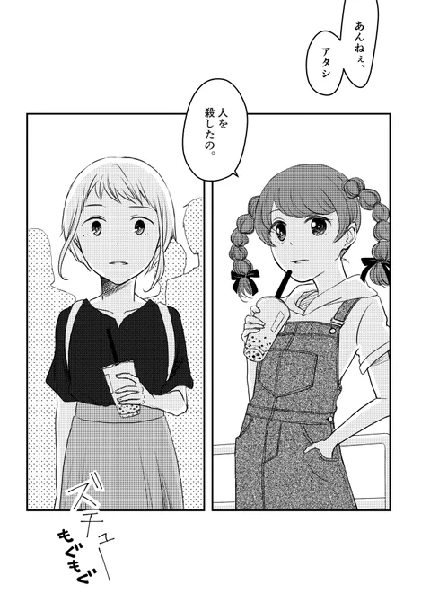 閉鎖的でドロドロした百合の漫画を描こうとしてます 