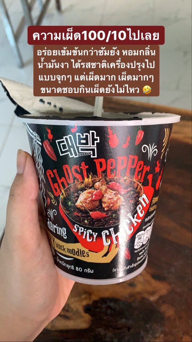 NattaReview's tweet photo. รีวิวมาม่าเผ็ดจากมาเลเซียGhost Pepper🔥 บอกเลยว่าอร่อย หอม แต่เผ็ดมาก ส่วนตัวเราชอบกินเผ็ด แต่นี่มันสร้างมาเพื่อท้าทายคนกินเผ็ดจริงๆ คำแรกเผ็ดเลยแต่ทนไหว คำที่2-3เข้าไปคือสุดมาก น้ำตาไหล อ้าปากค้าง ใครสายเผ็ดขอให้ลอง ตอนนี้ที่เซเว่นมีละนะ45บาท 🥵🌶#รีวิวเซเว่น #มาม่าเผ็ดมาเลเซีย https://t.co/ogST4ZkrkI