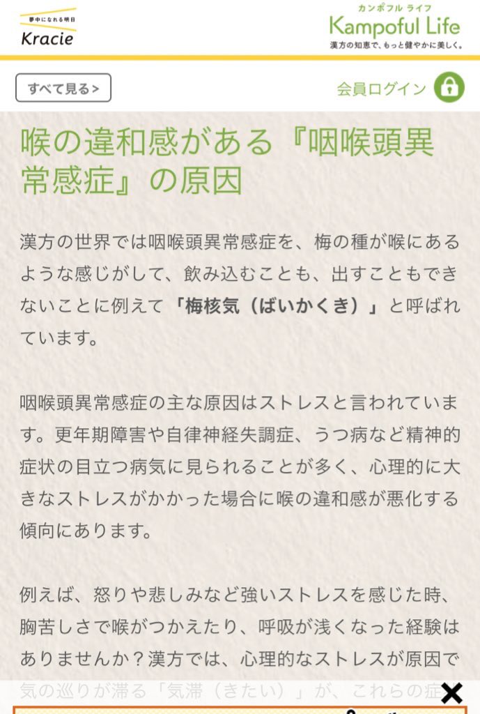はる ここ1ヶ月くらいずっと喉に違和感 錠剤が残っている感 があり それをリアル垢で言ったら 鬱気味の人の症状だよ 心身症 と続々と友達から心配 の声をもらいガチで恐怖を感じている 日頃のツイートが鬱感ある それが相まって鬱心配されてる 最近