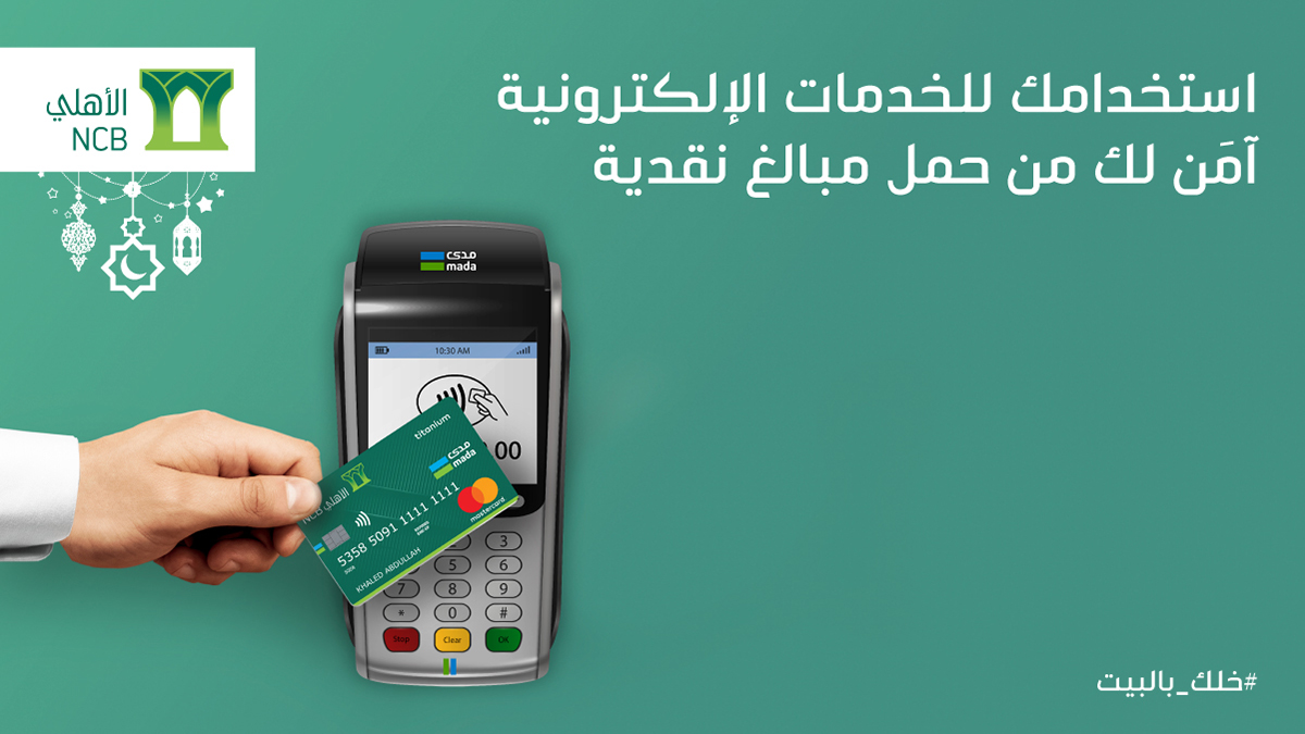 البنك الأهلي التجاري On Twitter عزيزي العميل رمز الـ Cvv المكون من 3 أرقام مسجل خلف البطاقة على الجهة اليمنى من الشريط الأبيض وشكرا