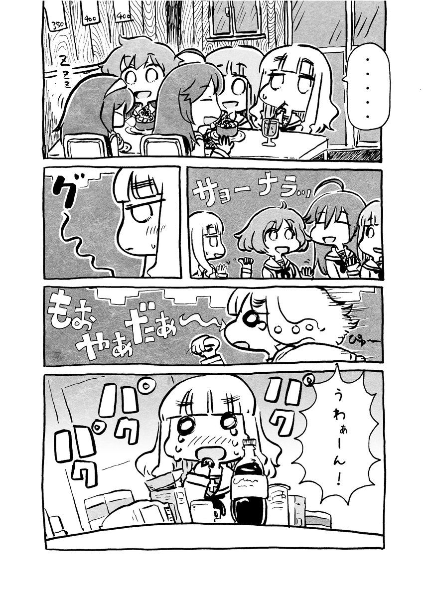 わたしだけ食べない! 2018年 