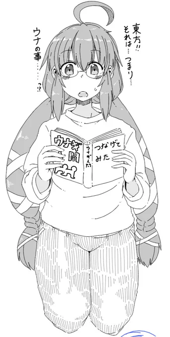 ウナぴっぴ～～!! 