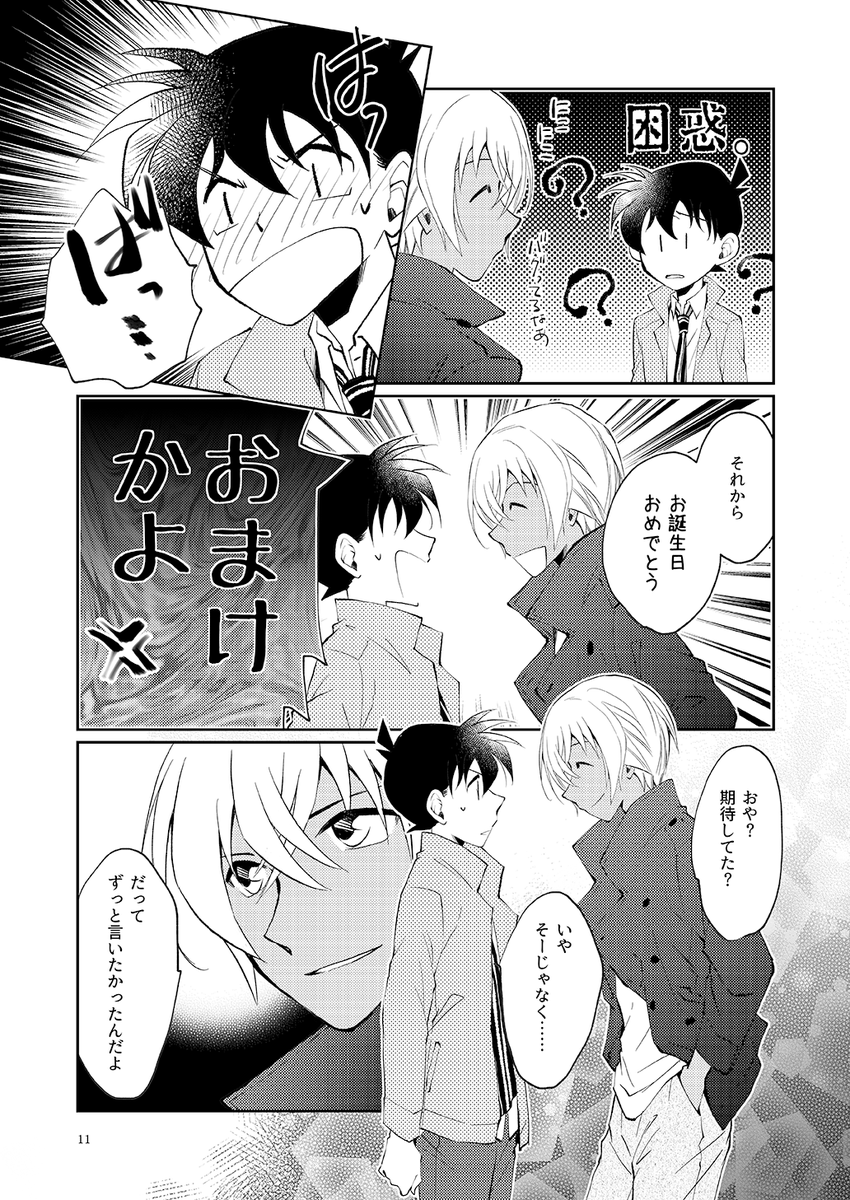 降新 大遅刻めーたんてー誕3/4 