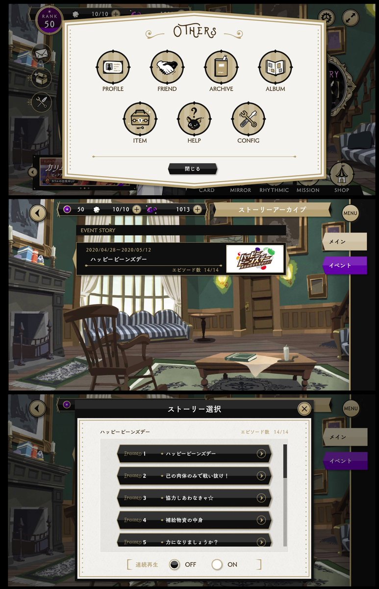終了後のイベントストーリー トップのその他アイコン ストーリーアーカイブから開放章まで読めるようになってる いつでもハッピービーンズデー 連続再生もついた手厚さ ツイステくん今日もまた好きになったな