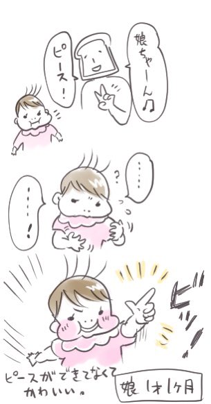 #育児絵日記
一生懸命マネっこをします。 
