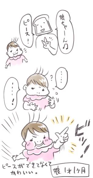 #育児絵日記
一生懸命マネっこをします。 