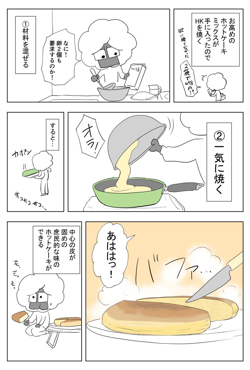 HK欲を満たした
#マンガ日記 