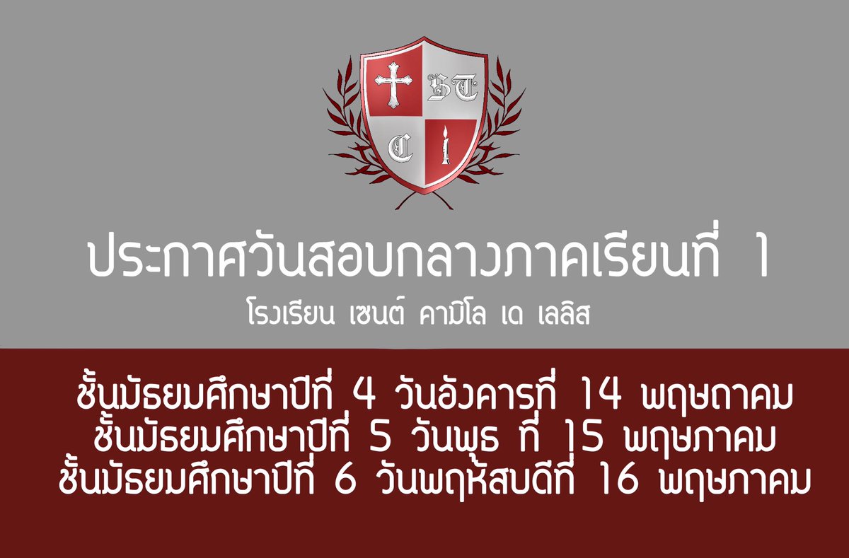 StCDL_Official's tweet photo. 📍แจ้งเตือน
ตารางสอบกลางภาคประจำภาคเรียนที่ 1 โรงเรียนเซนต์คามิโล
(ใช้เหมือนกันทุกชั้นปี)

ตารางสอบ >>https://t.co/LH7pRZdAsK https://t.co/TsW7FBb0hu