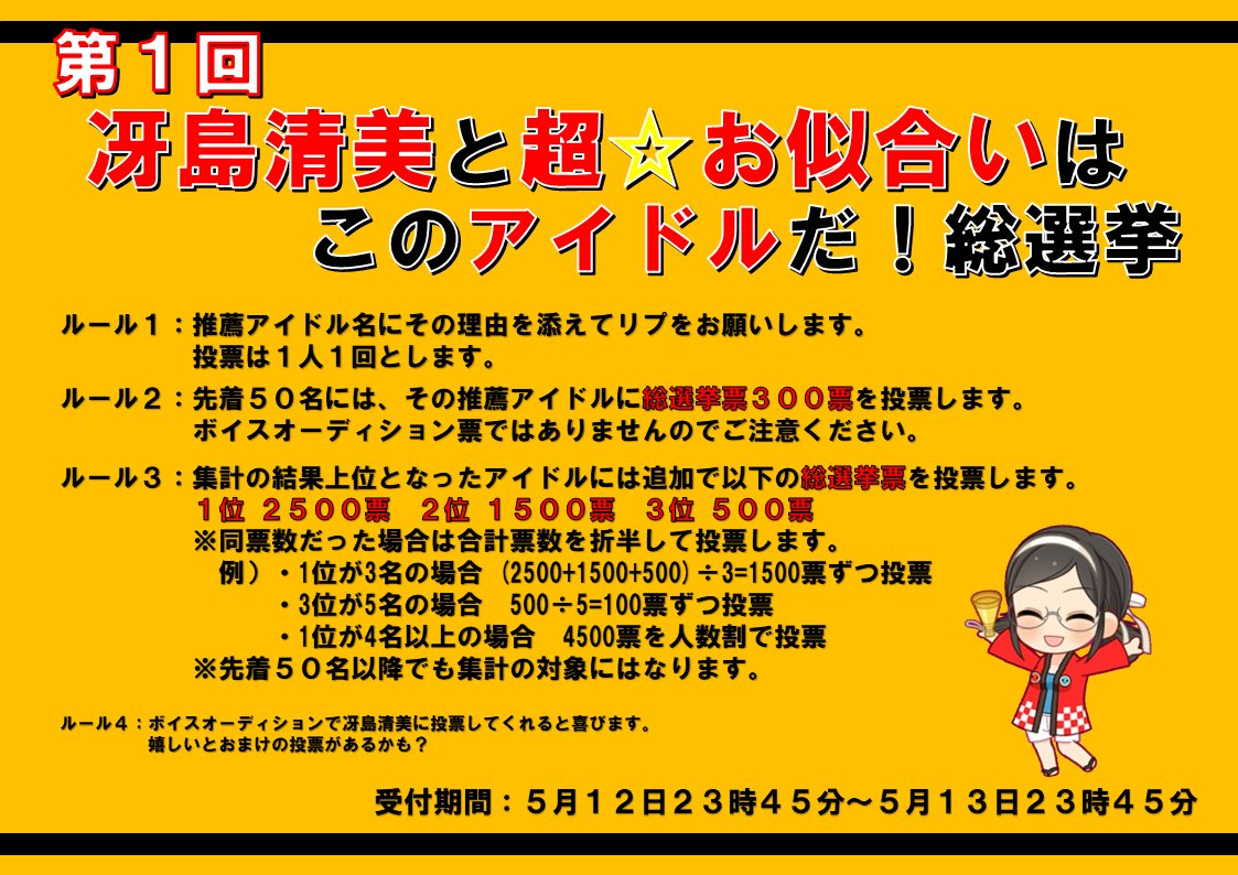 冴島清美 超 選挙活動記録 12ページ目 Togetter 冴島清美 超 選挙活動記録 12ページ目 Togetter