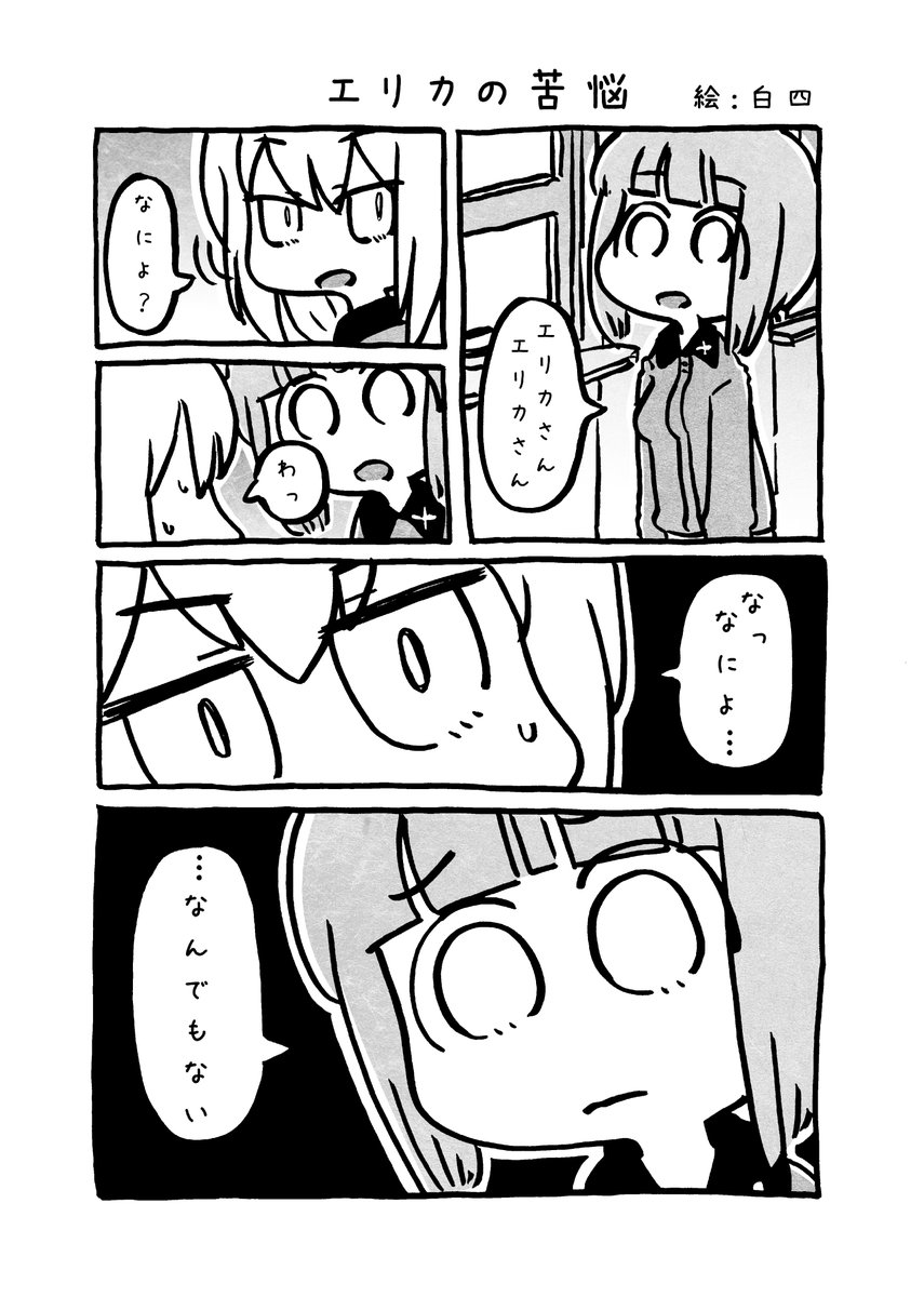 白四のフェイスエリカ? 2018年 