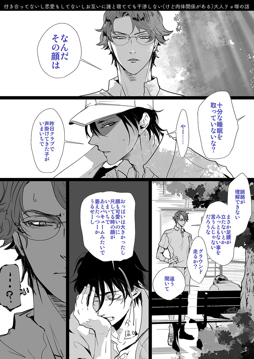 リョ塚!未来軸!セフレ!リョマさんが若干クズ!ゴメンナ!! 