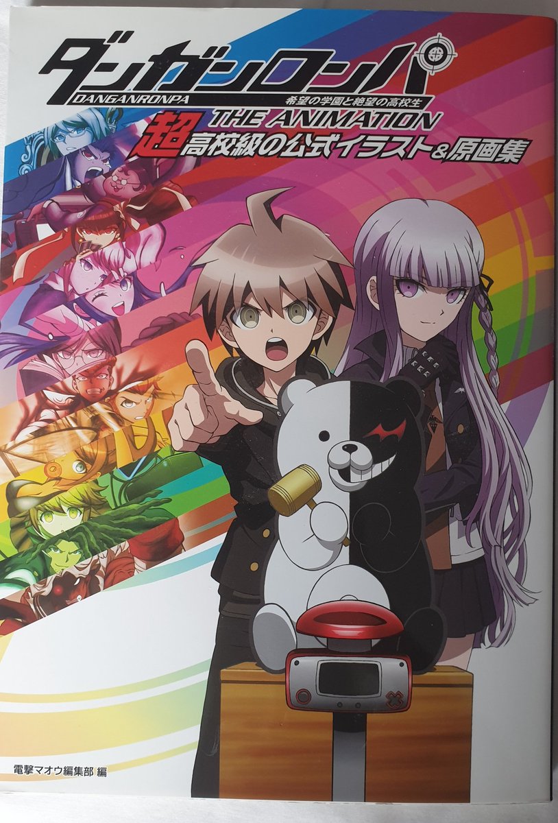 Danganronpa Wiki Sur Twitter If You Wanna Find A Copy Here S The Full Title In Jp ダンガンロンパ 希望の学園と絶望の高校生 The Animation 超高校級の公式イラスト 原画集 But In English Danganronpa The Animation Art Book Should Get