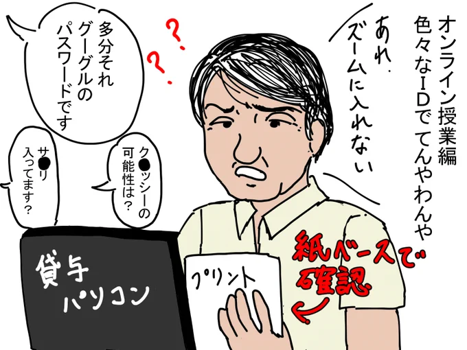 オンライン授業編。
平安時代からいきなり産業革命した感じです。 