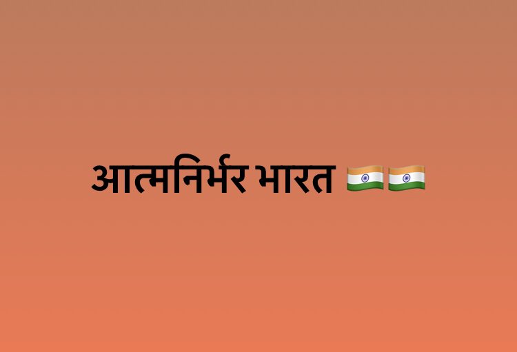 Shailu2500's tweet photo. @narendramodi @adgpi @OfficeofSSC @ChouhanShivraj @CMMadhyaPradesh @VinayDixit_ @AmitShah 
#आत्मनिर्भरभारत #आत्मनिर्भर_भारत #NarendraModi #HumModiKeSathHain https://t.co/YZBybKK6Vy