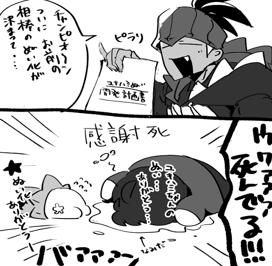 そういえば告知されてからだいぶ日数空きましたが
推しが…ぬい化されて…急な供給に耐えきれず死んだおもちちゃんぴおん。 