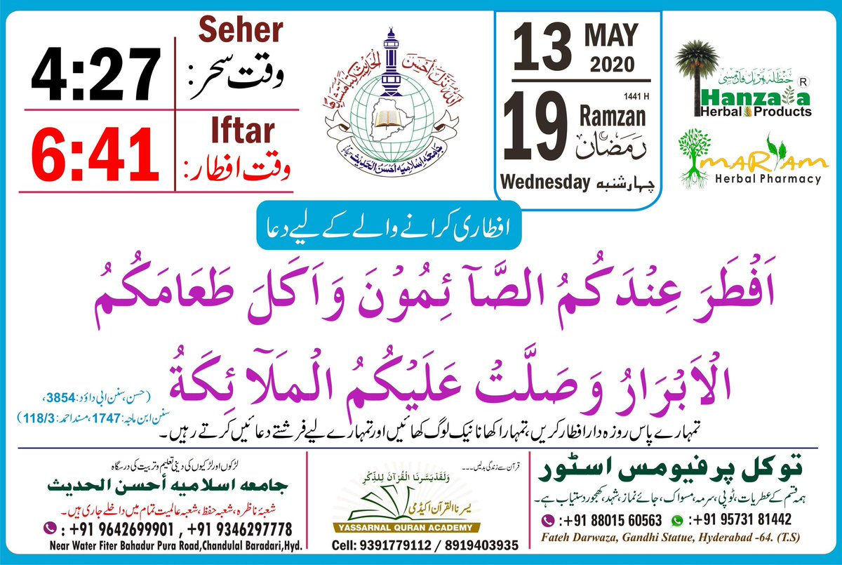 ismailhyd4's tweet photo. #13May2020 #19Ramzan1441 
 #yassarnalquranacademy #Hanzala_Herbal_Products #Maryam_Herbal_Pharmacy #jamia_islamia_Ahsan_ul_Hadees #hyderabad_seher_Iftar_time https://t.co/epcLmFet5R