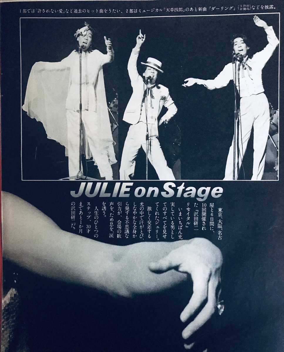 こまち 1978年の雑誌の切り抜き 沢田研二 陶酔の夜 沢田研二リサイタル 天草四郎 こまち 1978年の雑誌の切り抜き 沢田研二 陶酔の夜 沢田研二リサイタル 天草四郎