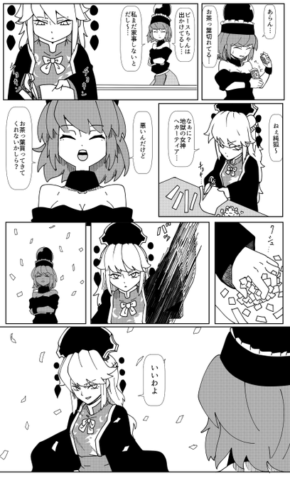 ヘカ純の漫画 