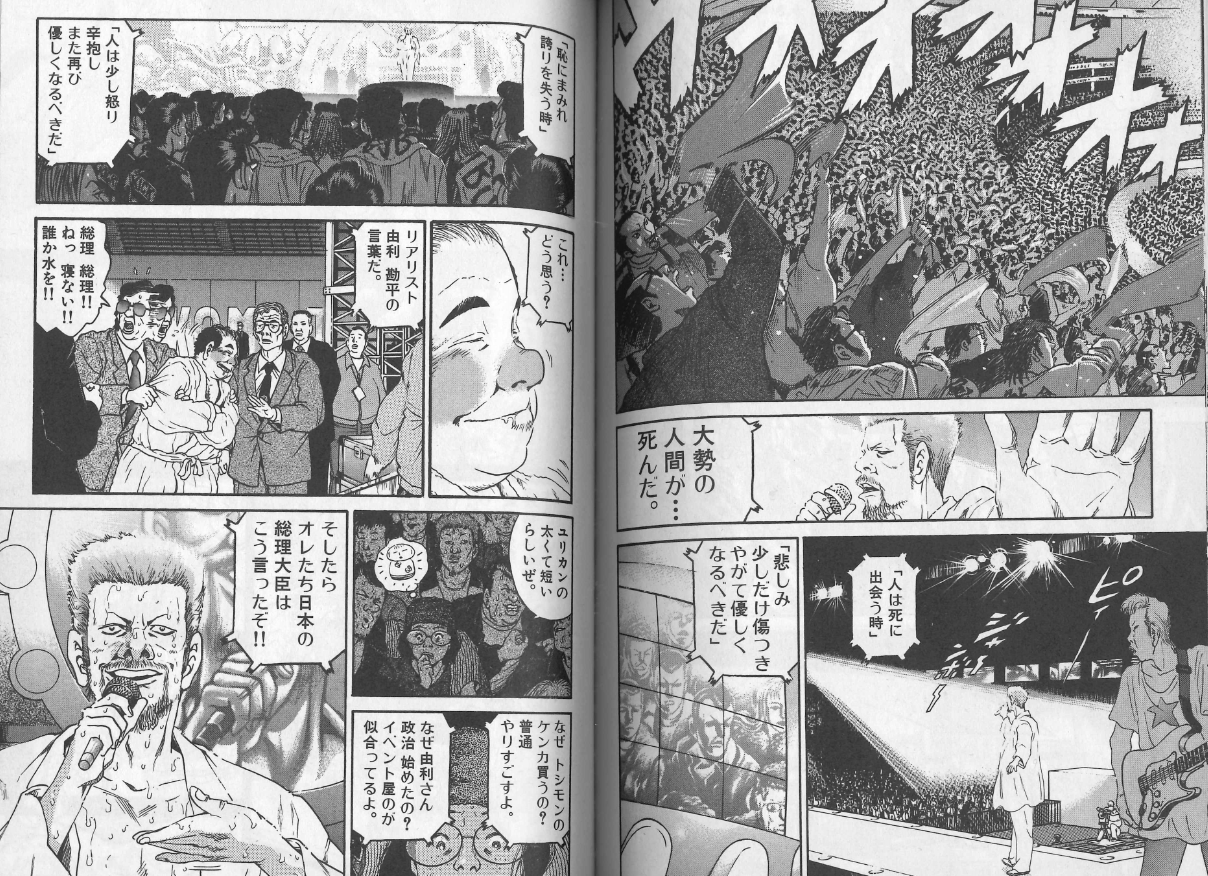 新井英樹 職場から 90年代の終わり頃 夢見るリアリスト由利勘平総理大臣が テロリストの要求を飲んで東京ドームでストリップするとこ ザ ワールド イズ マイン より 新井英樹 職場から 90年代の終わり頃 夢見るリアリスト由利勘平総理大臣が テロリストの要求を飲んで東京ドームでストリップするとこ ザ ワールド イズ マイン より