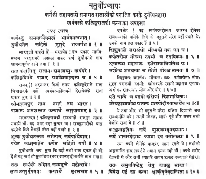 And for those Karna fans who sneer at Arjuna "kidnapping" Subhadra, Karna helped Duryodhana kidnap a girl when she had rejected Duryodhana (Subhadra never rejected Arjuna).